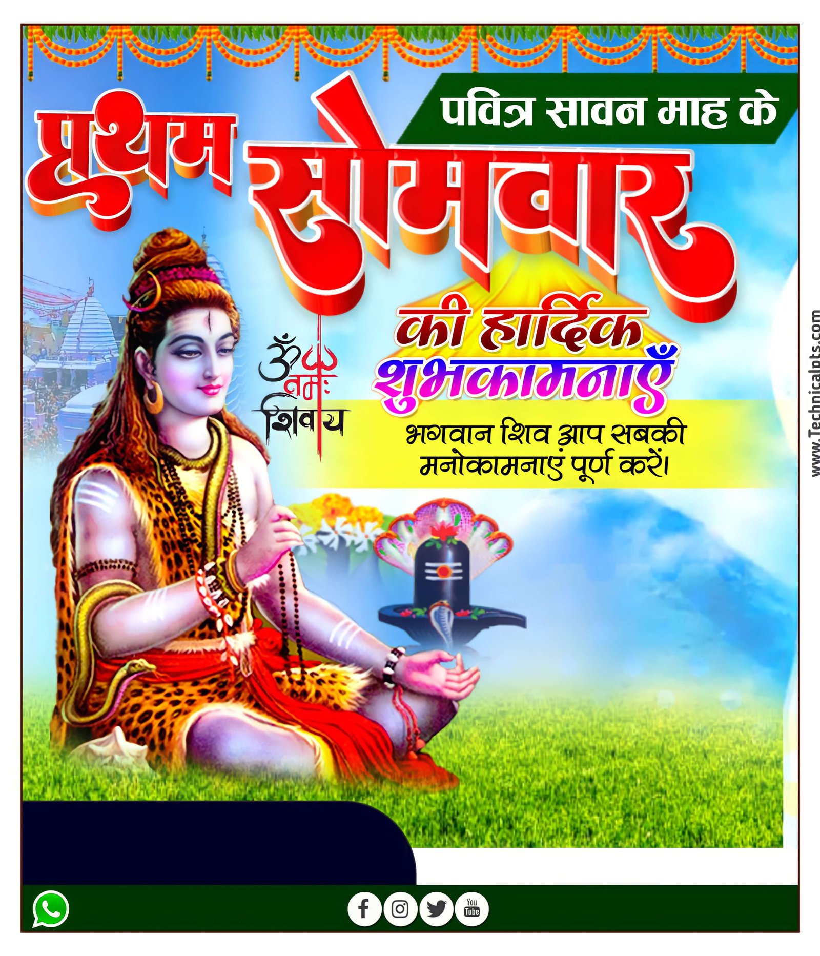 प्रथम सोमवार पोस्टर कैसे बनाएं | Pahli somari ka poster Kaise banaen| Pratham Somwar ka poster Kaise banaen